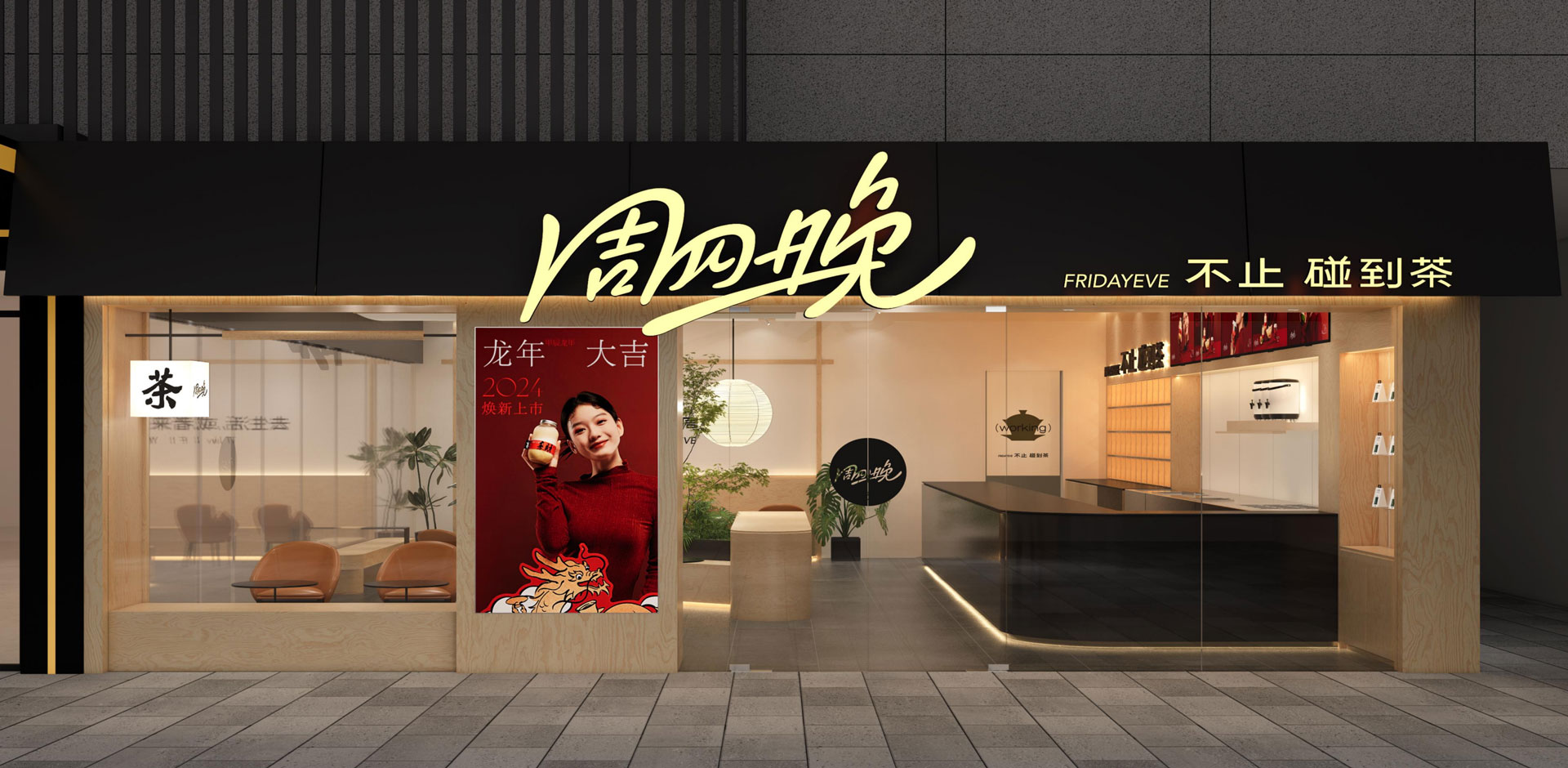 杭州富陽玉長城店效果圖