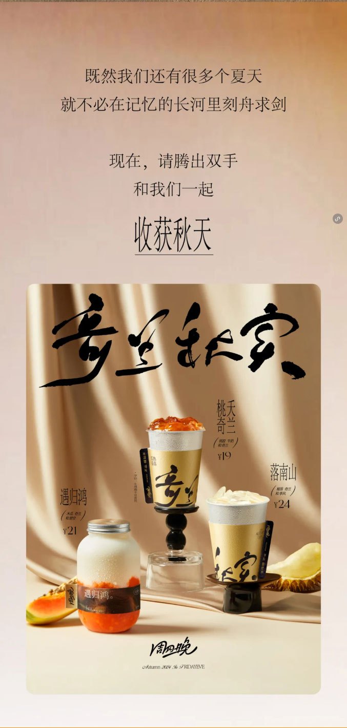 既然我們還有很多個(gè)夏天，就不必在記憶的長(zhǎng)河里刻舟求劍?，F(xiàn)在，請(qǐng)騰出雙手，和我們一起收獲秋天。

