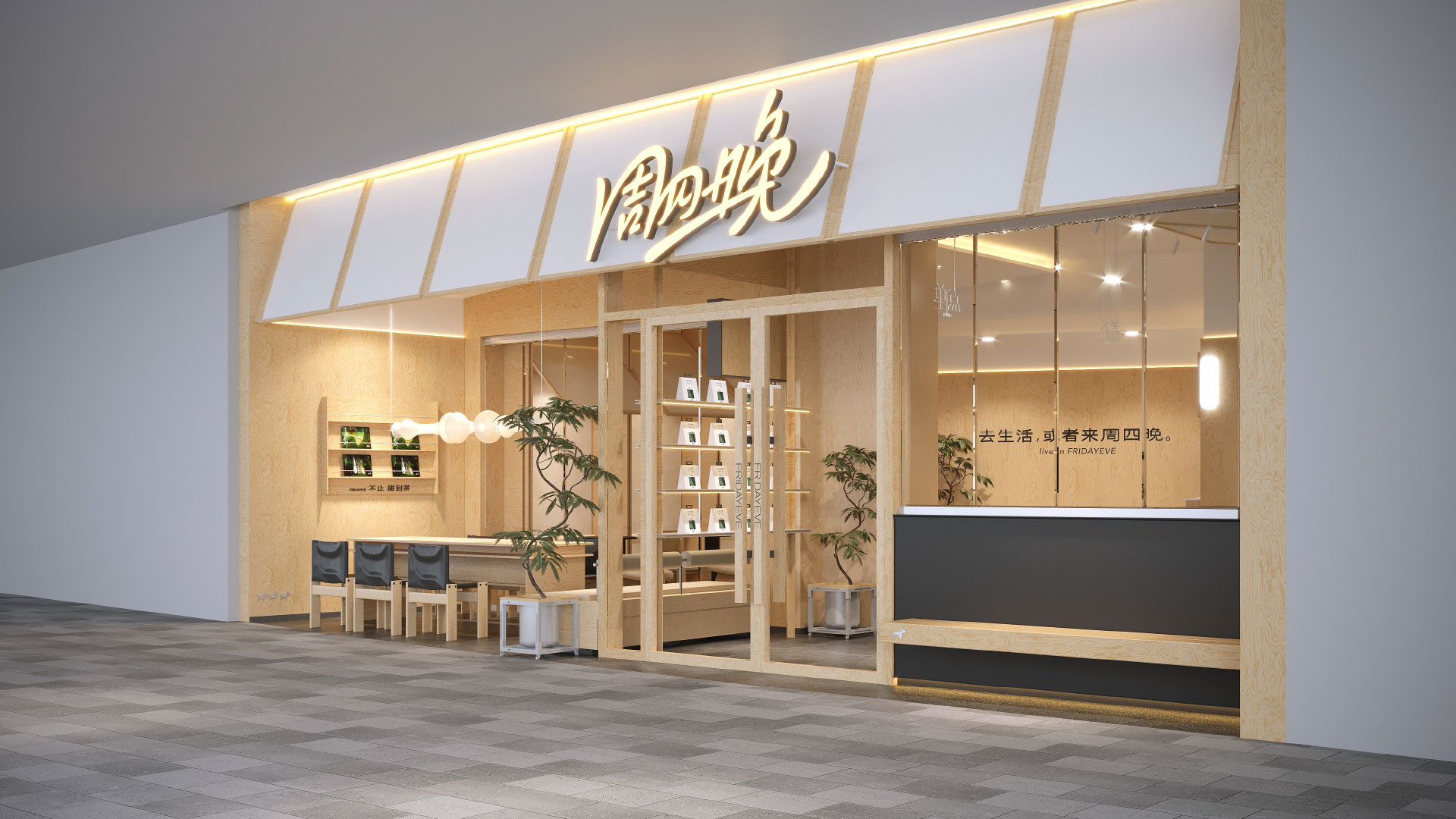 上海蘇河灣萬象天地店效果圖